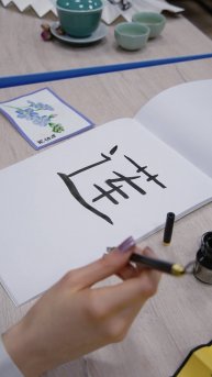 Пишем иероглиф лотос 莲