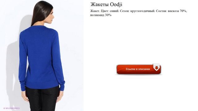 Жакеты Oodji для офиса