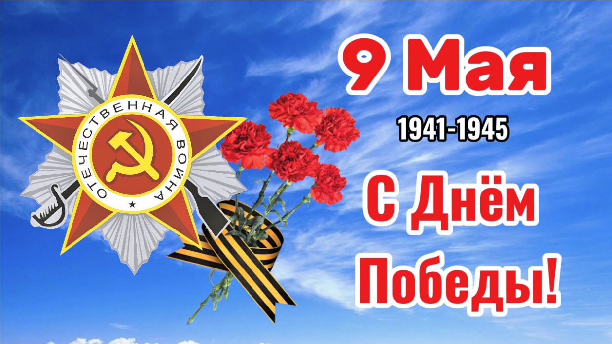 К 80 летию Великой Победы! С 9 мая песня за душу берет