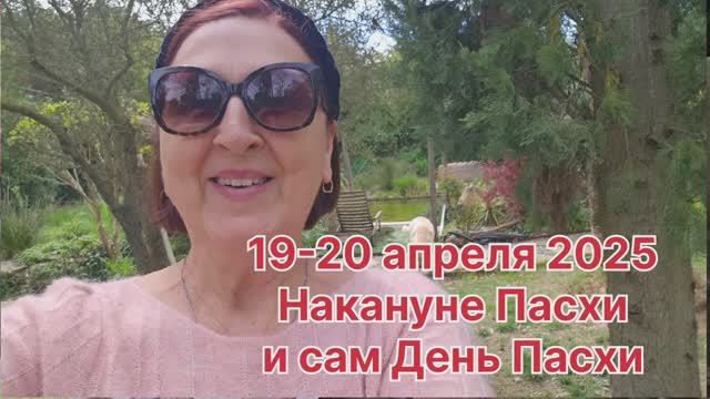 Праздник в кругу семьи. Прогулка с Мегги, пообщаемся!