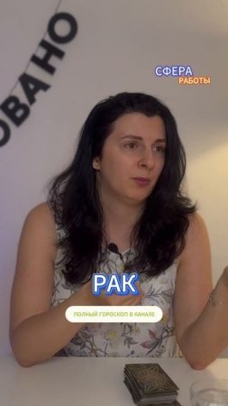 РАК ⬆️ ТАРО-ГОРОСКОП МАЙ 2025/ РАБОТА и ФИНАНСЫ | Выпуск в канале ТАРОВЕДЕНИЕ #гороскоп #таро #рак