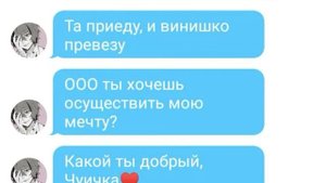 Переписка Дазая и Чуи (чясть 2)