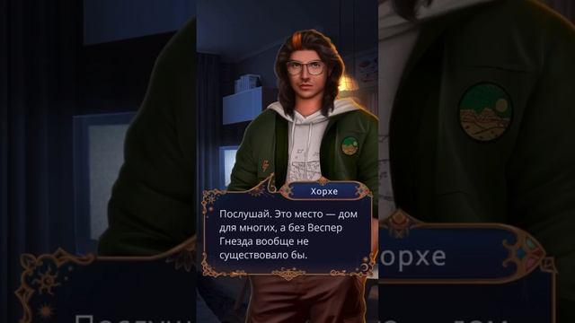 Вопросы к Хорхе ч.1 | W: ЛОВЧАЯ ВРЕМЕНИ | Сезон 1 Серия 4 | Клуб Романтики | АЛМАЗНЫЙ ПУТЬ