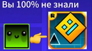 Факты о гд,которые вы 100% не знали…