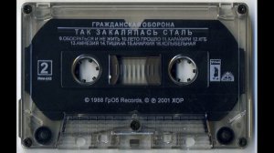 Гражданская Оборона - Новая патриотическая (Касетная версия,ХОР)