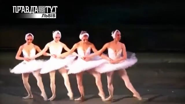 «Лебедине озеро» на сцені Львівської опери. ПравдаТУТ Львів