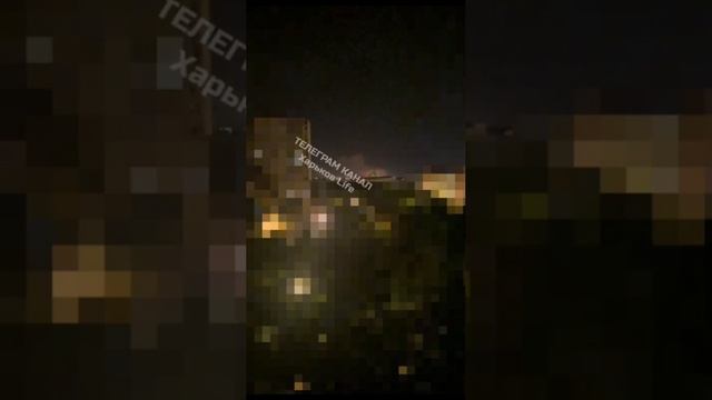 16 прилётов по целям в Харькове.
