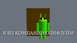 Приключения андроида в 3Д/Анимация