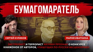 Экстремист и террорист Акунин прознал о конкурсе книжонок от авторов, пишущих по-русски бесцензурно