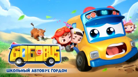 Школьный автобус Гордон, 12 сезон, 11 серия. Рыба-пила