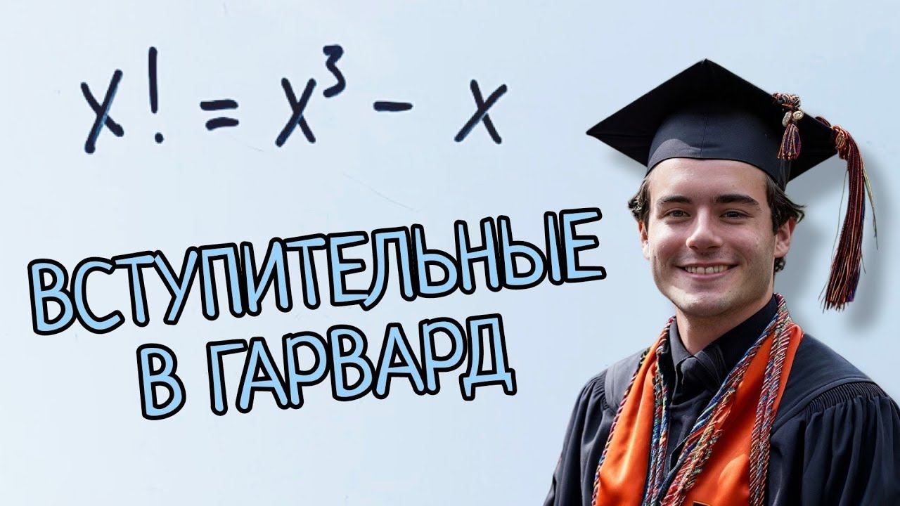 Старая задача из вступительных в Гарвард
