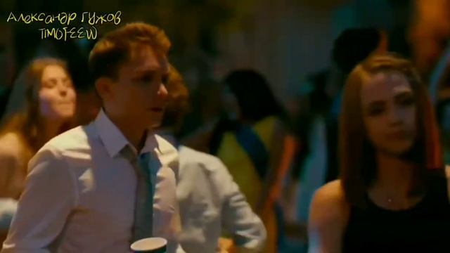 TIMOFEEW Александр Гужов - Выпускной
