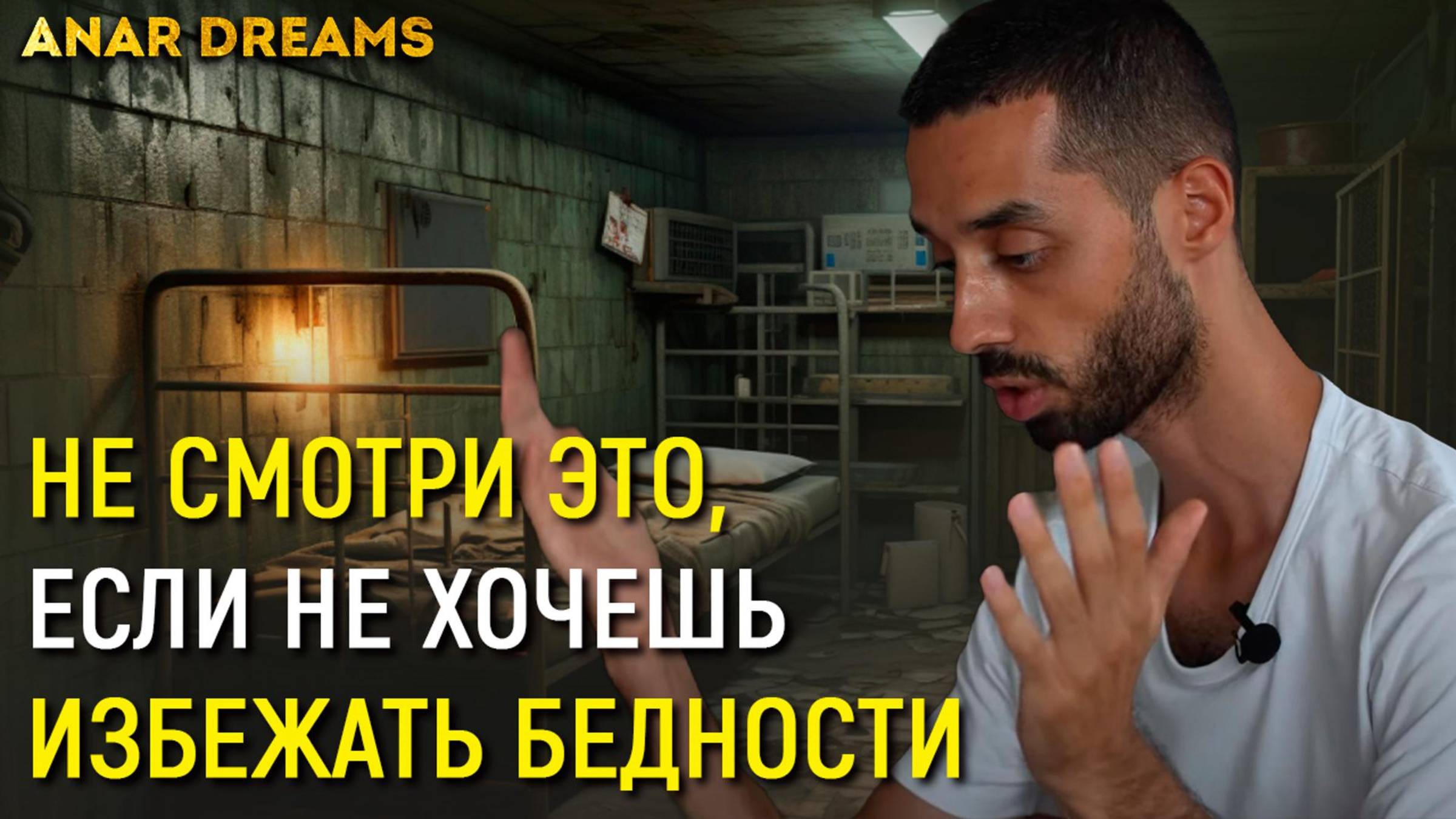 ИДЕАЛЬНАЯ Формула, чтобы Избежать Бедности и Достичь УСПЕХА