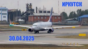 30.04.2025 Вечерний споттинг в Иркутске