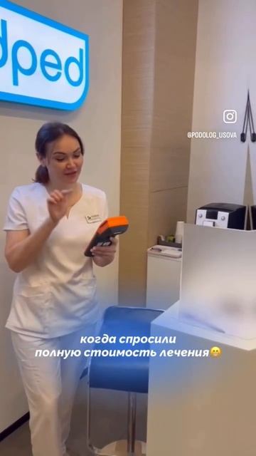 😅 #подолог #подология #юмор #приколы #лечениеногтей #shortsvideo #shorts
