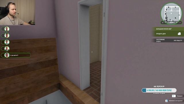 House Flipper #2 НОВЫЙ ОФИС (Запись стрима)