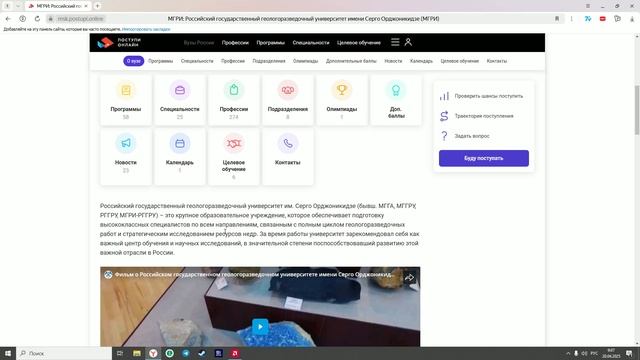 An overview of educational institutions in Russia: обзор на университет имени Серго Орджоникидзе