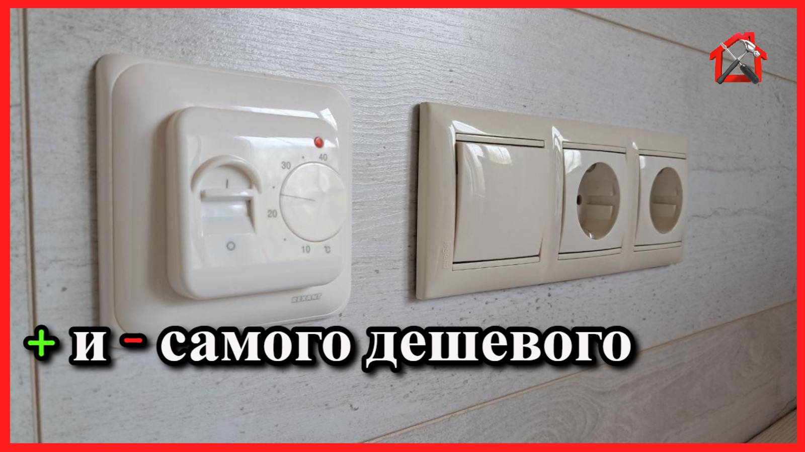 Почему самый дешёвый терморегулятор самый лучший. Подключение и настройка. #терморегулятор