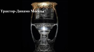 КХЛ Трактор-Динамо Москва прогнозы на хоккей 30 апреля + итоги дня предыдущего