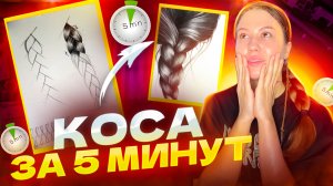 КАК НАРИСОВАТЬ КОСУ КАРАНДАШОМ/ пошаговый туториал