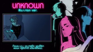 Unknown(Till The End...) - rus cover - riguruma / Alien Stage R O U N D 2 на русском