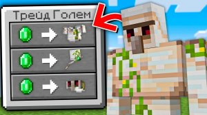 МАЙНКРАФТ НО Я СМОГ ЗАТРЕЙДИТЬСЯ С МОБАМИ И ВОТ ЧТО ОНИ МНЕ ДАЛИ