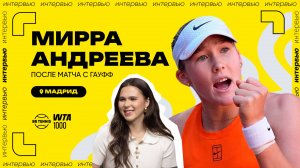 Мирра Андреева – об игре с Гауфф и праздновании дня рождения | WTA1000 в Мадриде