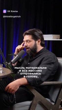 Мысль всетаки материальна? Или...