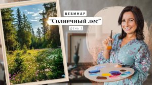 Вебинар от Ольги Базановой - Тропинка к дому. Пишем маслом. День 2