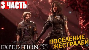 [Scrachit Gaming] CLAIR OBSCUR EXPEDITION 33 ➤ Часть 3 ➤ На Русском ➤ Клэр Обскьюр на ПК
