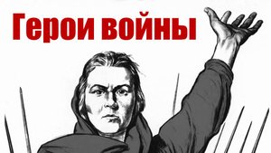 Герои войны, Студия звукозаписи "Лира" Творческий центр. Город Абакан.