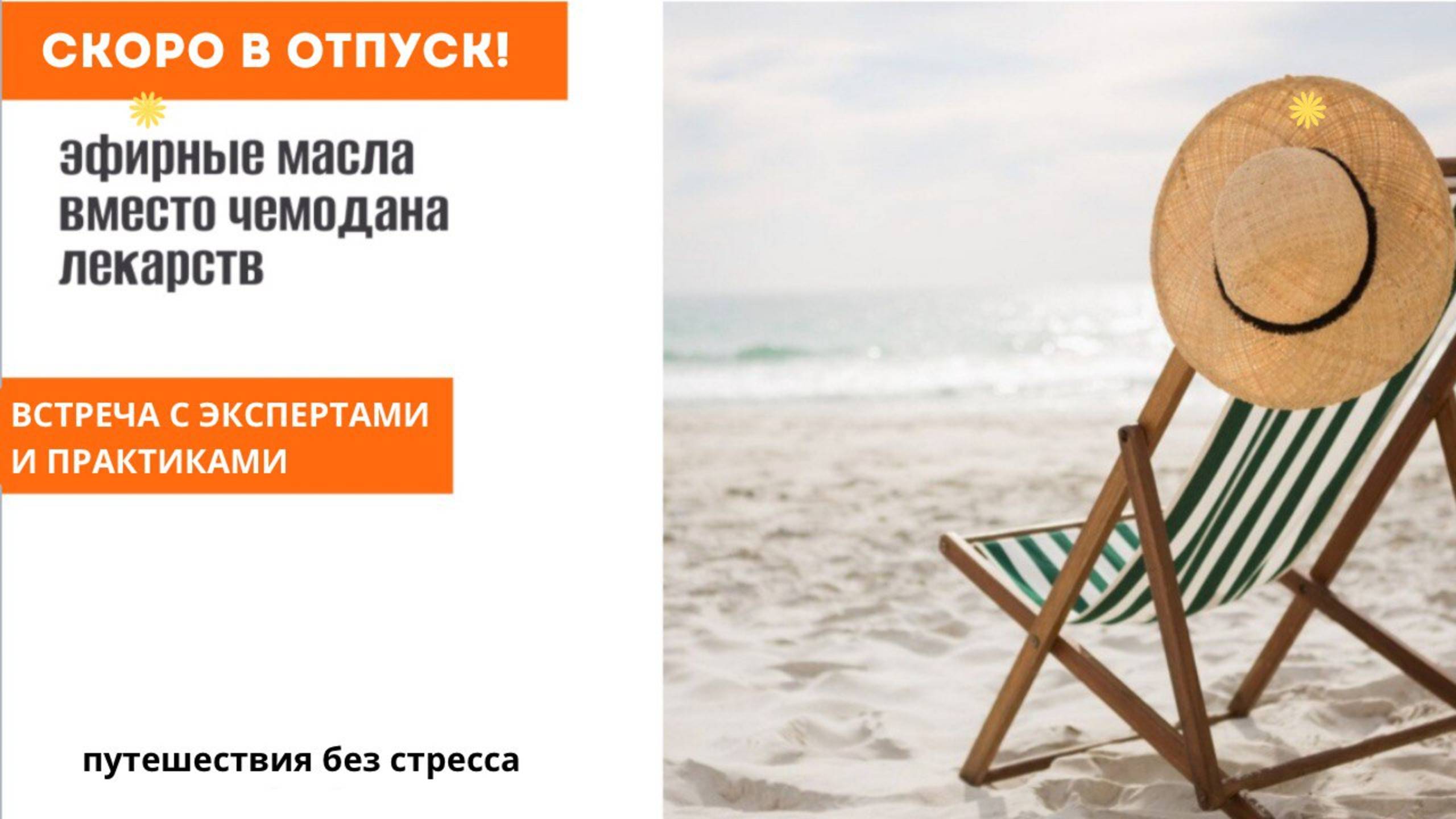Скоро в отпуск!