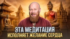 Мощная медитация на ИСПОЛНЕНИЕ ЖЕЛАНИЯ сердца и очищение от негатива