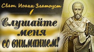 Все потоки болезни иссякнут, если истребим источник зол. О здравии . Свят. Иоанн Златоуст