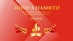 Книга Памяти