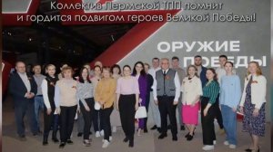 К 80-летию Великой Победы: Пермская ТПП