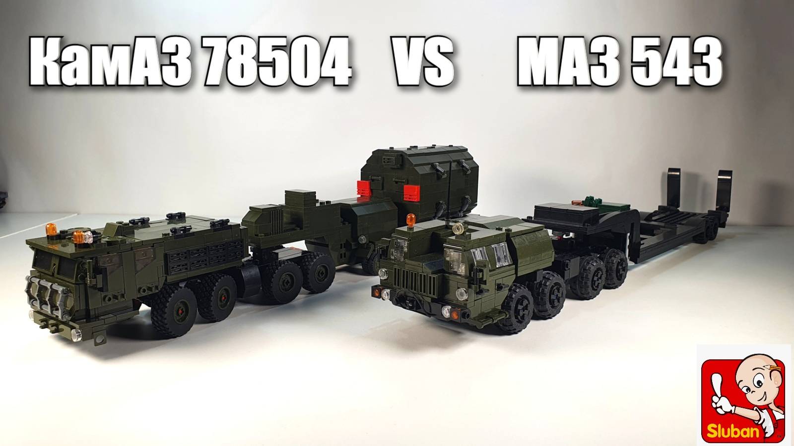 ЛЕГО самоделка: грузовики Маз-543  и Камаз-78504 "платформа-о". lego|sluban moc