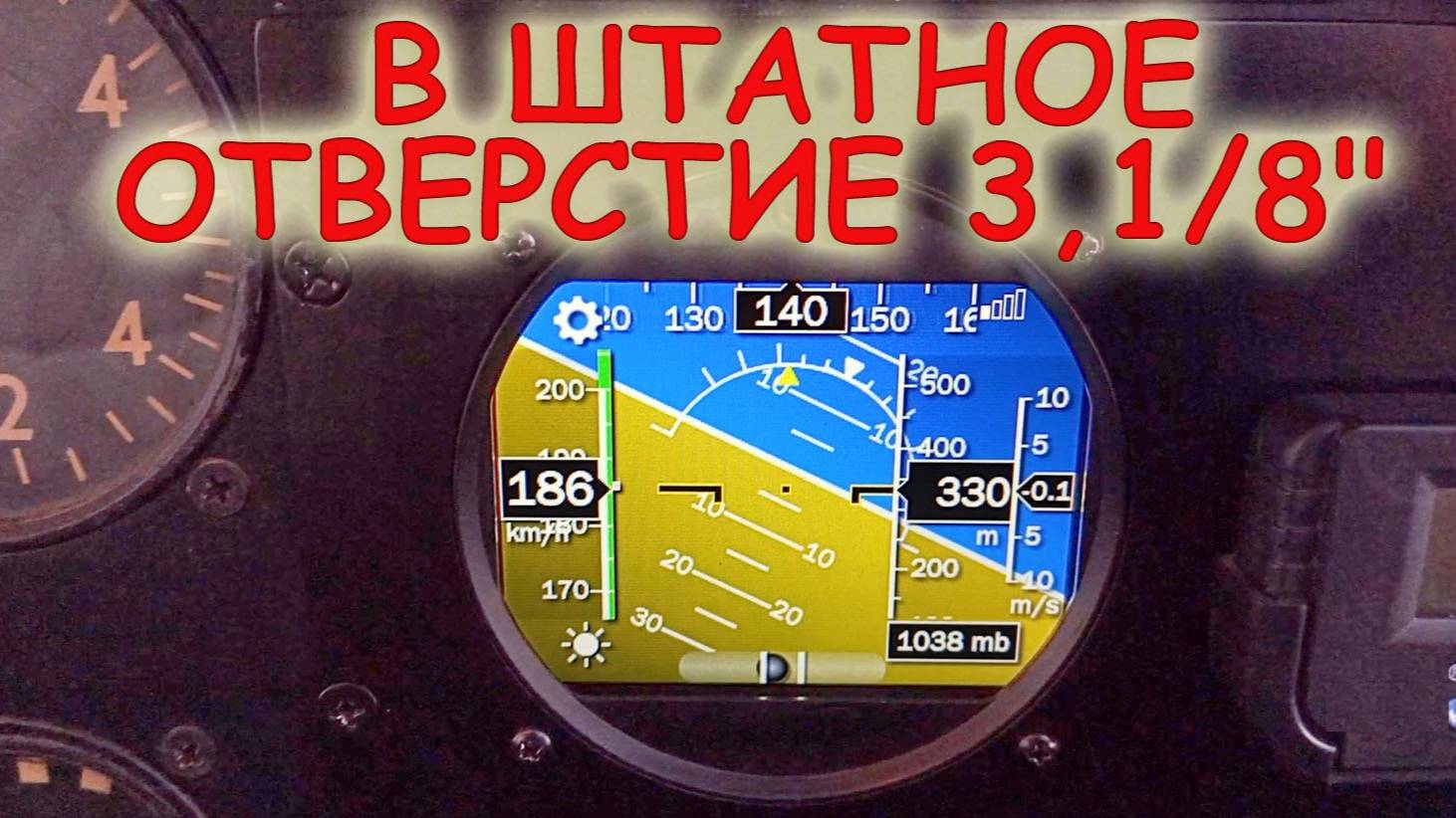 Комплексный пилотажный прибор от компании Eavia (AH3A, авиагоризонт, вариометр, высотомер)