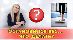 Остановился ВЕС: Что ДЕЛАТЬ?