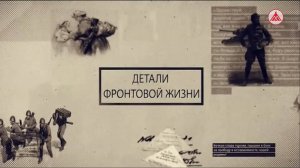 «Детали фронтовой жизни». Незаменимые помощники фронта