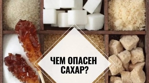 Как САХАР истощает наш организм...