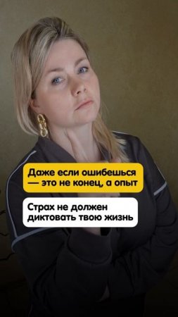 Провал - это не конец