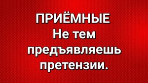 Приёмные/Обзор.
