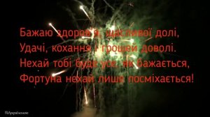 Привітання на День Народження для чоловіка🍾🚗🌴- музична🎶чоловіча відео-листівка українською👍