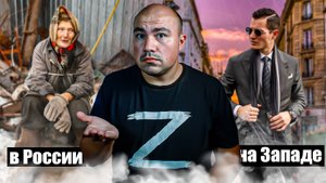 Нищета в России и на Западе