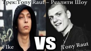 Рэп Батлы : Fike VS Тони Раут