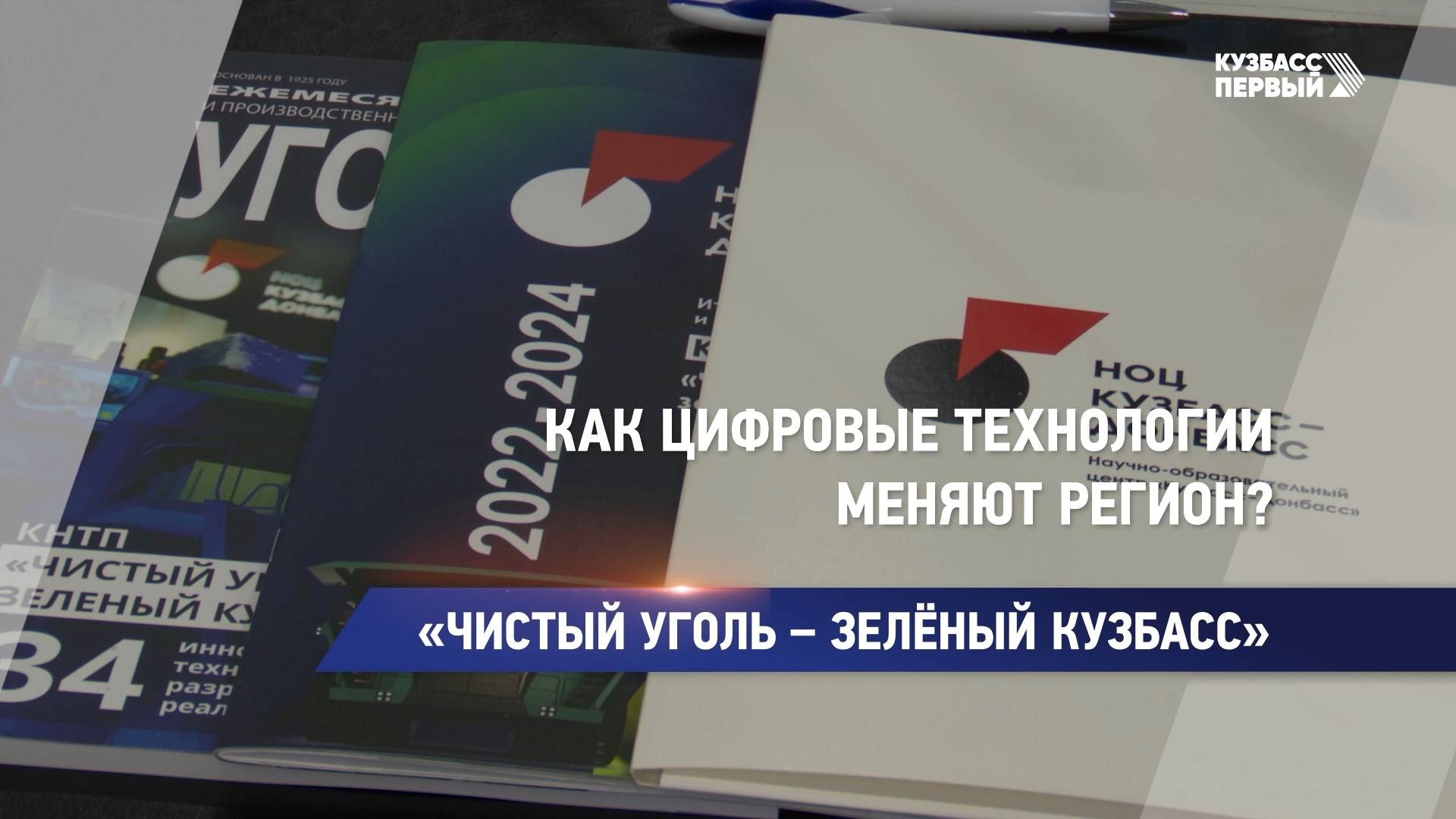 Как цифровые технологии меняют регион?