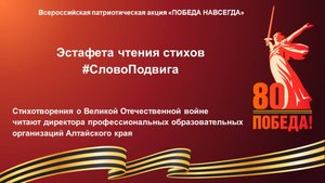 «Я никогда не видела войны». Читает директор КГБПОУ «СЛПО» Шмакова Л. Л.