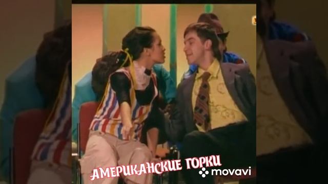 Жизнь - американские горки Можно либо вопить от кочках, либо получать удовольствие от неприятносте смотреть онлайн