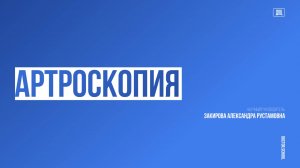 Тактика и методы хирургического лечения привычного вывиха надколенника #8